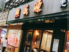 门面-熙盛源(凤凰街店)