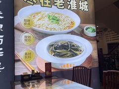 -老淮城·长鱼面(河下古镇店)