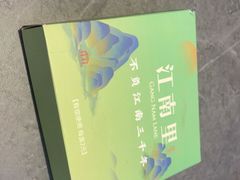 -江南里·新浙菜(苏州大悦城店)