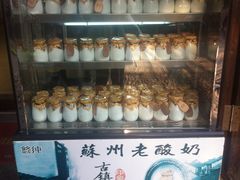 -狐狸家·酸奶酪专门店(平江路店)