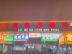 -大岗仙庙烧鸡(海南总店)