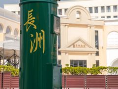-长洲岛