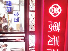 门面-万寿斋(山阴路店)
