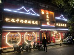 -回家吃饭·地道南昌菜(建德观总店)