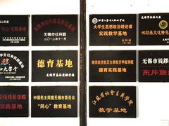 -钱穆钱伟长故居
