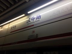 -汉中路(地铁站)