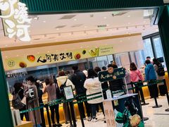 门面-泸溪河桃酥(西直门凯德店)