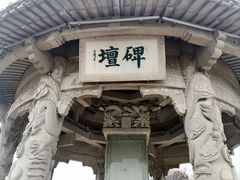 -中国翰园碑林