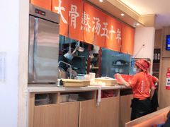 -味千拉面(双井店)