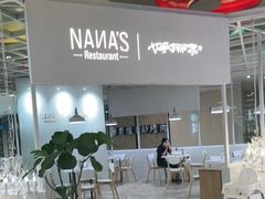 -娜娜家•Nana’s restaurant (爱琴海店)