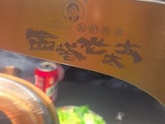 -西塔老太太泥炉烤肉(龙湖北苑天街店)