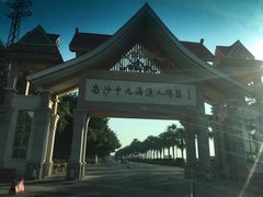 -大湾区中央湿地公园-十九涌