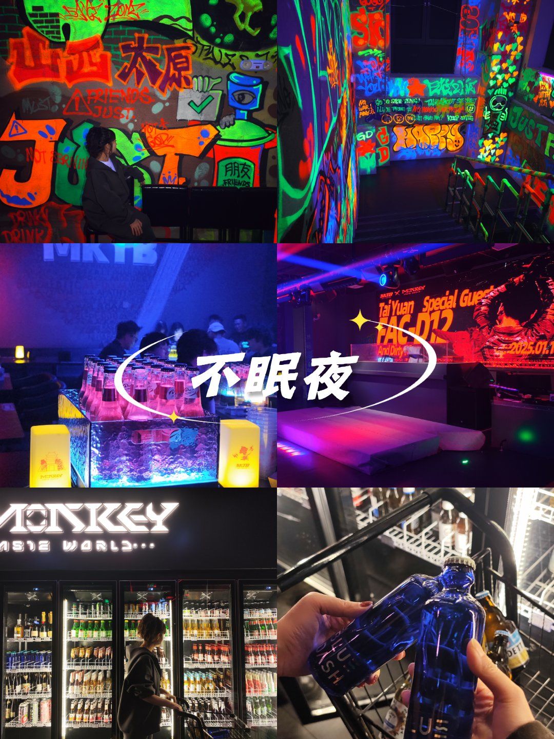 太原夜生活顶流monkey酒吧太好蹦