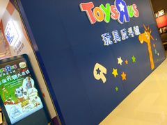 -TOYSRUS玩具反斗城(苏州中心店)