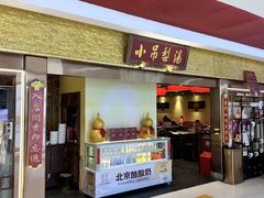 -小吊梨汤·北京菜·烤鸭(鸟巢店)
