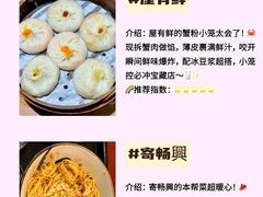 -馋三尺蟹粉小笼(人民广场店)