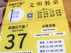 -食膳公园包子铺(烈士公园店)