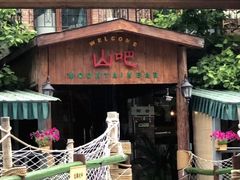 -北京水岸山吧度假村(雁栖镇店)