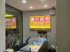 -修卜凡二手严选店·手机维修·回收租赁(川沙地铁站店)