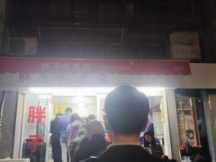 -胖子水煮(铁路三村无任何分店)