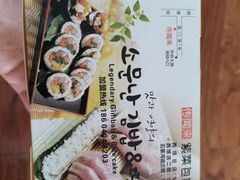 -传闻来紫菜包饭·打糕(西塔韩百店)