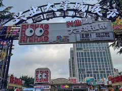 -大学城夜市