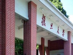 -复旦大学光华楼
