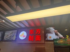 门面-东方削面(迎泽街店)