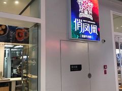门面-俏凤凰(美林M·LIVE天地东座店)