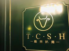 -金泰西餐厅