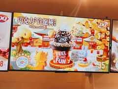 -DQ·蛋糕·冰淇淋(湖景东路店)