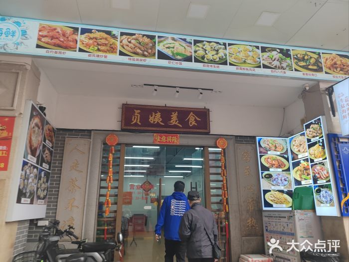 贞姨美食·老字号海鲜大排档图片