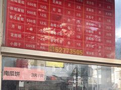 -松盛糕团店(红旗桥店)