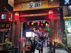 -歹街(金成店)