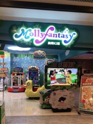 -莫莉幻想儿童乐园(哈尔滨王府井店)