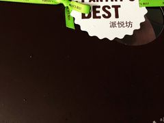 -派悦坊·甜品·蛋糕(日坛店)