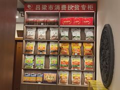 -岚县土豆宴(总部)