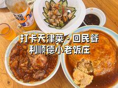 -清真利德顺小老饭庄(复兴路店)