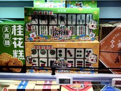 -盒马鲜生(莱蒙都会店)