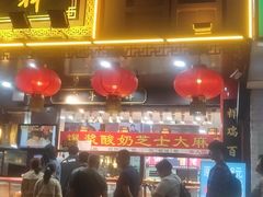 门面-弘祥蜂蜜大麻花(烟大店)