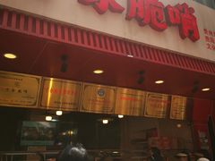 -丁家脆哨(民生路店)
