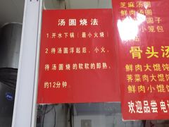 -祥记汤圆(东宝兴路店)