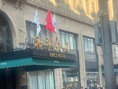 -上海和平饭店 Fairmont Peace Hotel