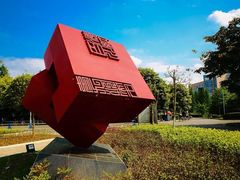 -四川大学(江安校区)