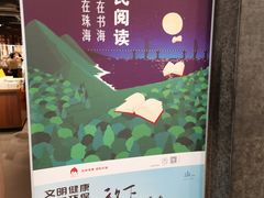 -阅·潮Readzone(珠海华发商都店)