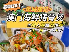 -凤城康记饭店