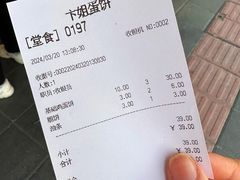 账单-卞姐蛋饼(陕西南路店)