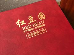 -红豆园(文林街店)