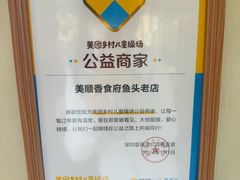 -美顺香食府鱼头老店(雪野湖店)