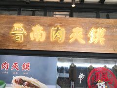 门面-杏花堂山西菜馆(壹方城店)